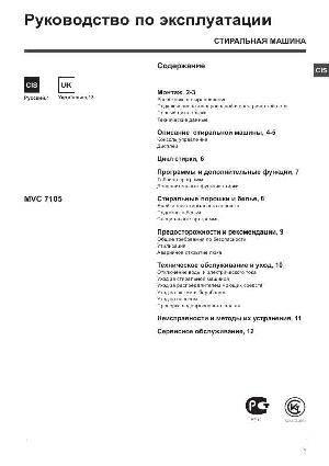 User manual Hotpoint-Ariston MVC-7105  ― Manual-Shop.ru