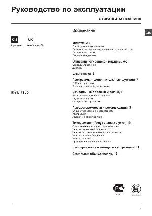 Инструкция Hotpoint-Ariston MVC-7105  ― Manual-Shop.ru