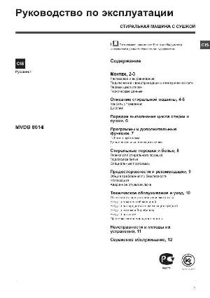 Инструкция Hotpoint-Ariston MVDB-8614  ― Manual-Shop.ru