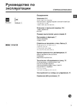 Инструкция Hotpoint-Ariston MVE-111419  ― Manual-Shop.ru