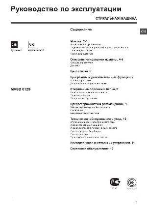 Инструкция Hotpoint-Ariston MVSB-6125  ― Manual-Shop.ru