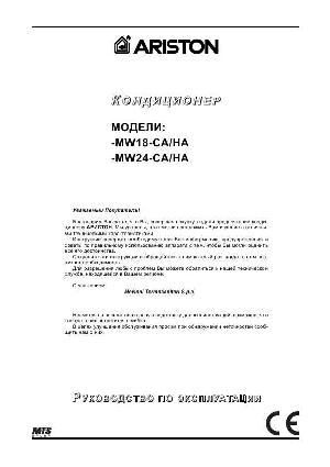 Инструкция Ariston MW24-CA/HA  ― Manual-Shop.ru