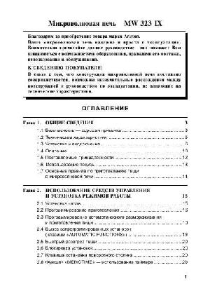 Инструкция Ariston MW-323 IX  ― Manual-Shop.ru