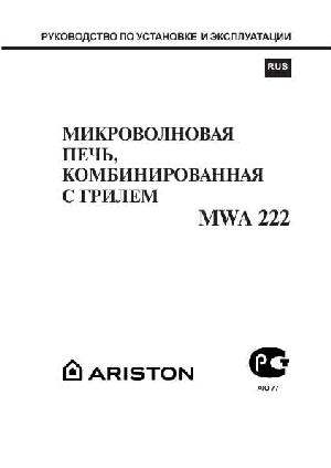Инструкция Ariston MWA-222  ― Manual-Shop.ru