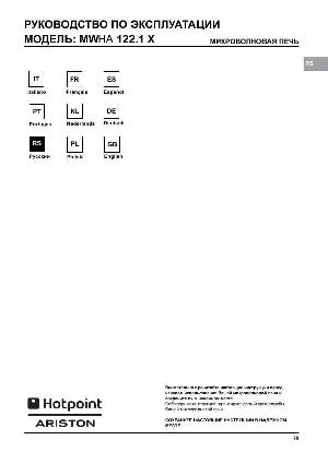 User manual Hotpoint-Ariston MWHA-122.1X  ― Manual-Shop.ru