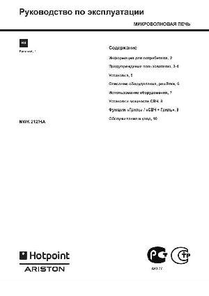 Инструкция Hotpoint-Ariston MWK-212/HA  ― Manual-Shop.ru