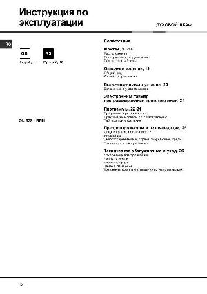 Инструкция Hotpoint-Ariston OL-839 I RFH  ― Manual-Shop.ru