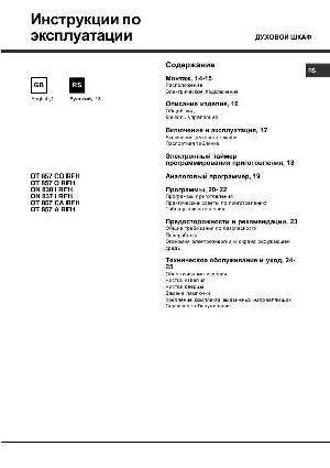 User manual Hotpoint-Ariston ON-837 I RFH  ― Manual-Shop.ru