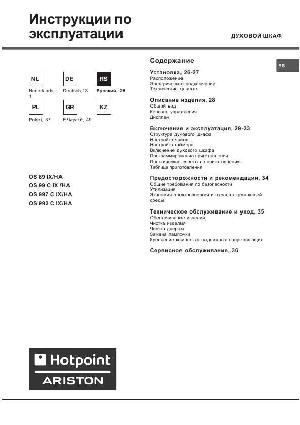 Инструкция Hotpoint-Ariston OS-99 C IX/HA  ― Manual-Shop.ru