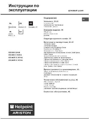 User manual Hotpoint-Ariston OS-89D IX/HA  ― Manual-Shop.ru