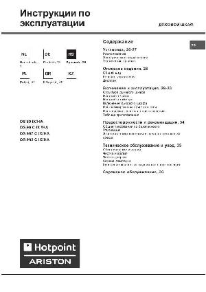 Инструкция Hotpoint-Ariston OS-997 C IX/HA  ― Manual-Shop.ru