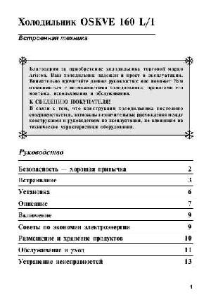 Инструкция Ariston OSKVE-160 L/I  ― Manual-Shop.ru