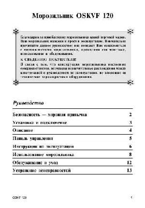 Инструкция Ariston OSKVF-120  ― Manual-Shop.ru