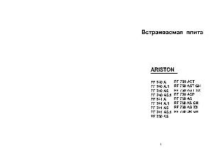 Инструкция Ariston PF-760  ― Manual-Shop.ru