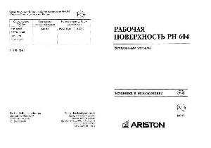 Инструкция Ariston PH-604  ― Manual-Shop.ru
