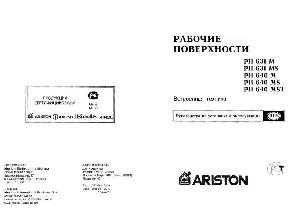 Инструкция Ariston PH-640 M  ― Manual-Shop.ru