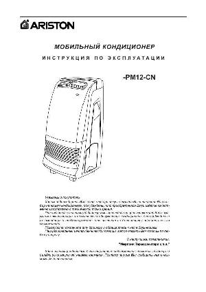 Инструкция Ariston PM-12 CN  ― Manual-Shop.ru