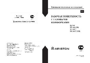 Инструкция Ariston PZ-640 GH  ― Manual-Shop.ru