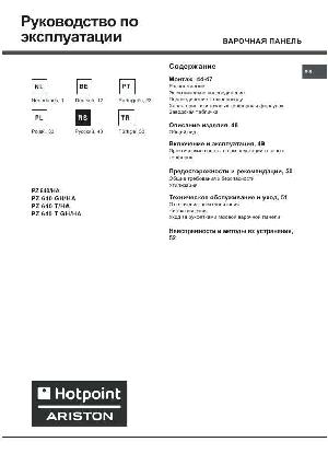 User manual Hotpoint-Ariston PZ-640 GH/HA  ― Manual-Shop.ru