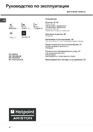 User manual Hotpoint-Ariston PZ-750 R/HA  ― Manual-Shop.ru