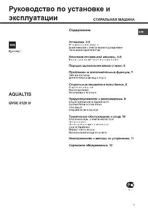 User manual Hotpoint-Ariston QVSE-8129U  ― Manual-Shop.ru