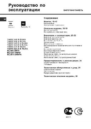 User manual Hotpoint-Ariston RC-641 DBRFH  ― Manual-Shop.ru