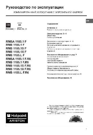 User manual Hotpoint-Ariston RMB-1185.1 F  ― Manual-Shop.ru