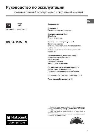 User manual Hotpoint-Ariston RMBA-1185.L V  ― Manual-Shop.ru