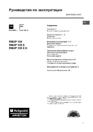 User manual Hotpoint-Ariston RMUP-100 X H  ― Manual-Shop.ru