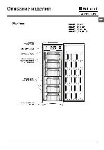 Инструкция Hotpoint-Ariston RMUP-167 X NF 