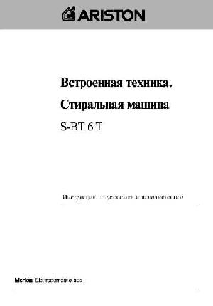 Инструкция Ariston S-BT6 T  ― Manual-Shop.ru