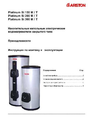 Инструкция Ariston SI-150 M/T  ― Manual-Shop.ru