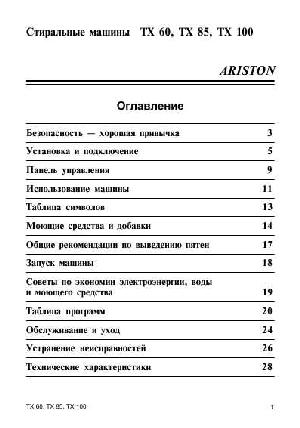 Инструкция Ariston TX-100  ― Manual-Shop.ru