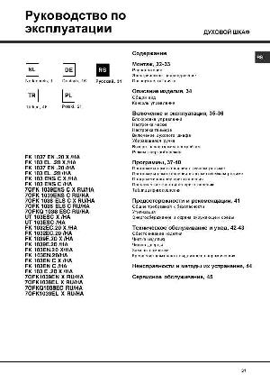 Инструкция Ariston UT-103ESC  ― Manual-Shop.ru