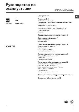 Инструкция Hotpoint-Ariston WMD-702  ― Manual-Shop.ru