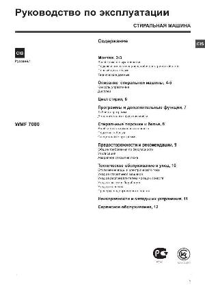 User manual Hotpoint-Ariston WMF-7080  ― Manual-Shop.ru