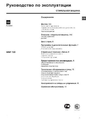 User manual Hotpoint-Ariston WMF-720  ― Manual-Shop.ru