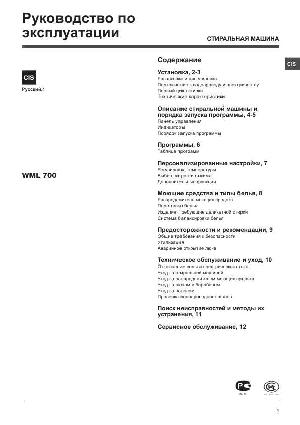 User manual Hotpoint-Ariston WML-700  ― Manual-Shop.ru