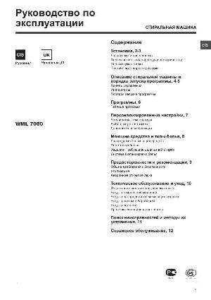 User manual Hotpoint-Ariston WML-7080  ― Manual-Shop.ru