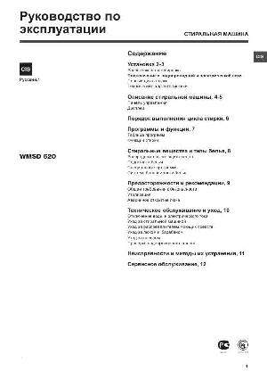 User manual Hotpoint-Ariston WMSD-620  ― Manual-Shop.ru