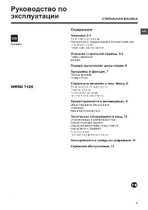 User manual Hotpoint-Ariston WMSD-7126  ― Manual-Shop.ru