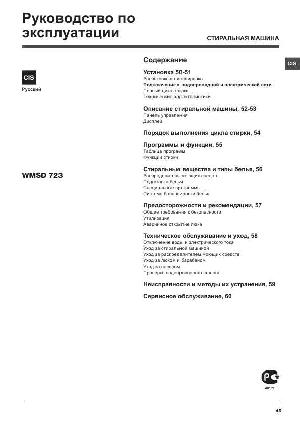 User manual Hotpoint-Ariston WMSD-723  ― Manual-Shop.ru