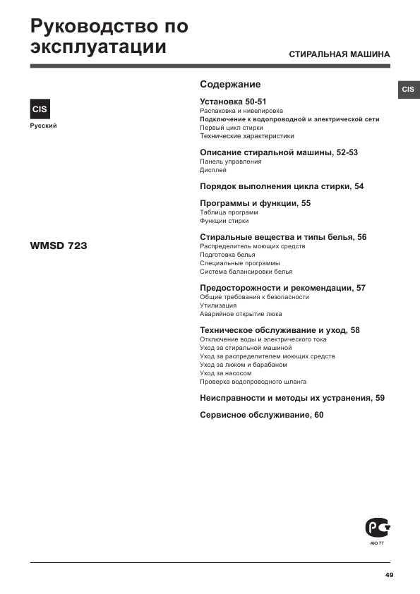 Инструкция Hotpoint-Ariston WMSD-723 ― Manual-Shop.ru