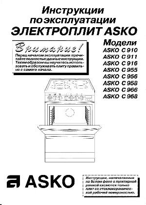 Инструкция Asko C-968  ― Manual-Shop.ru