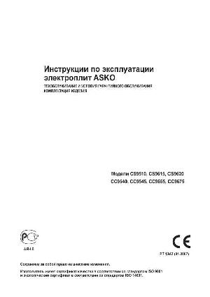 User manual Asko CC-9675  ― Manual-Shop.ru