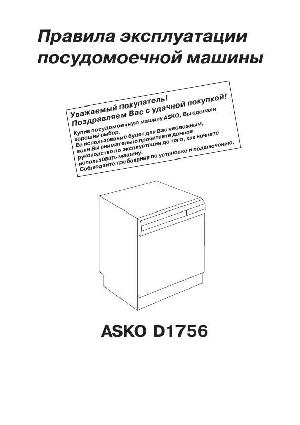 Инструкция Asko D-1756  ― Manual-Shop.ru