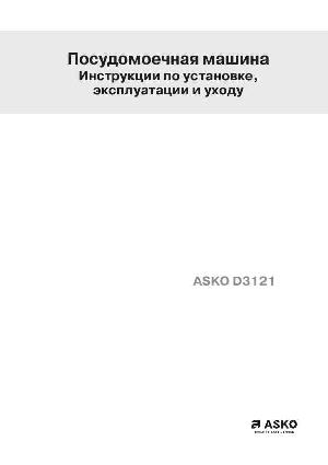 Инструкция Asko D-3121  ― Manual-Shop.ru
