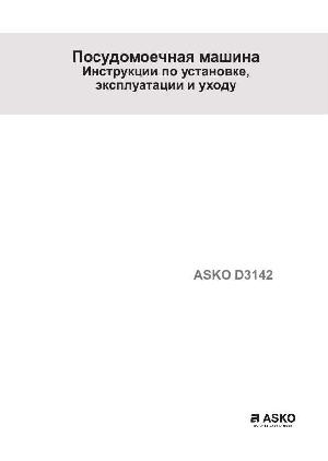 Инструкция Asko D-3142  ― Manual-Shop.ru