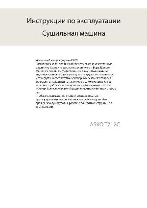 Инструкция Asko T-712c  ― Manual-Shop.ru
