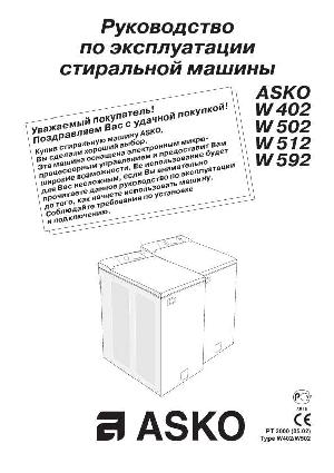 Инструкция Asko W-502  ― Manual-Shop.ru